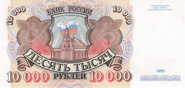 10000 Rubel 1992 p253